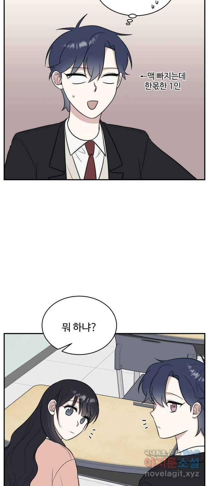짝사랑의 마침표 73화 51