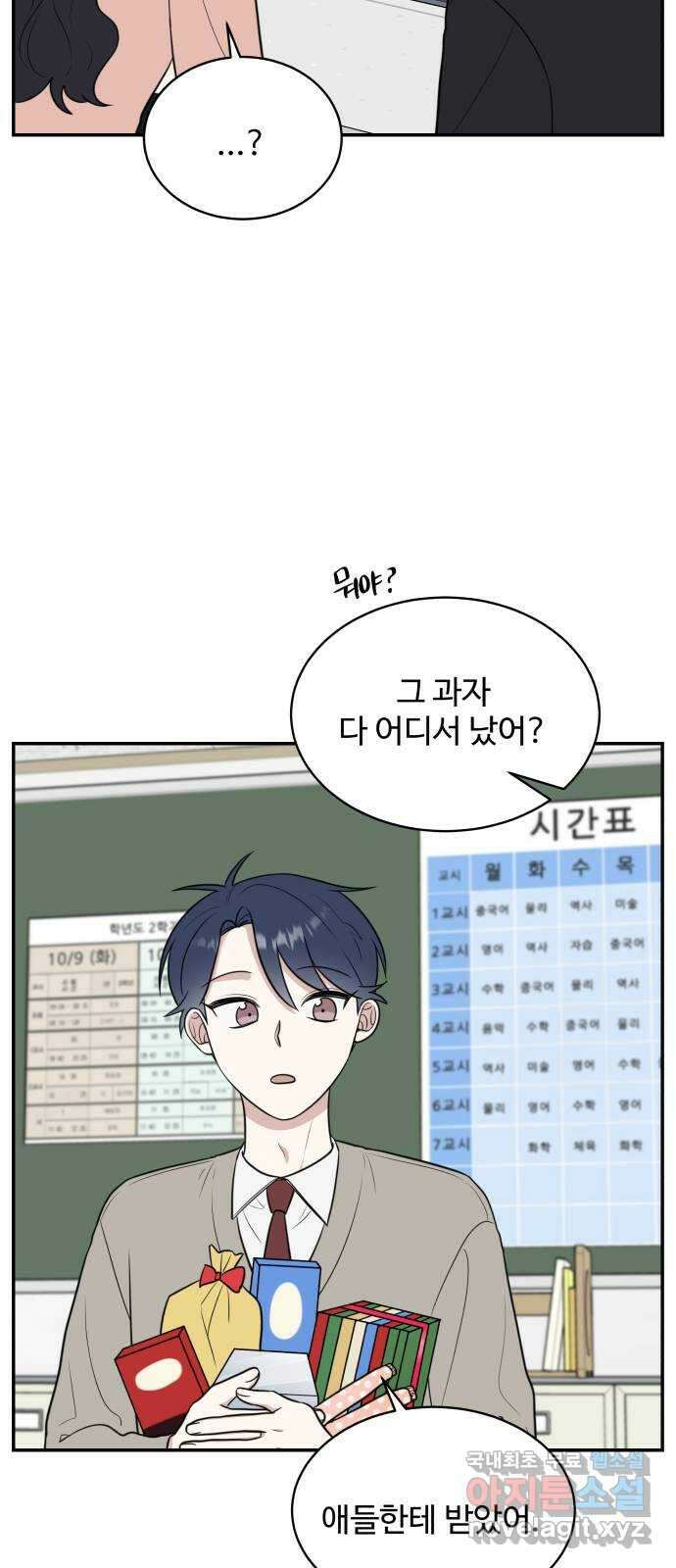 짝사랑의 마침표 73화 52