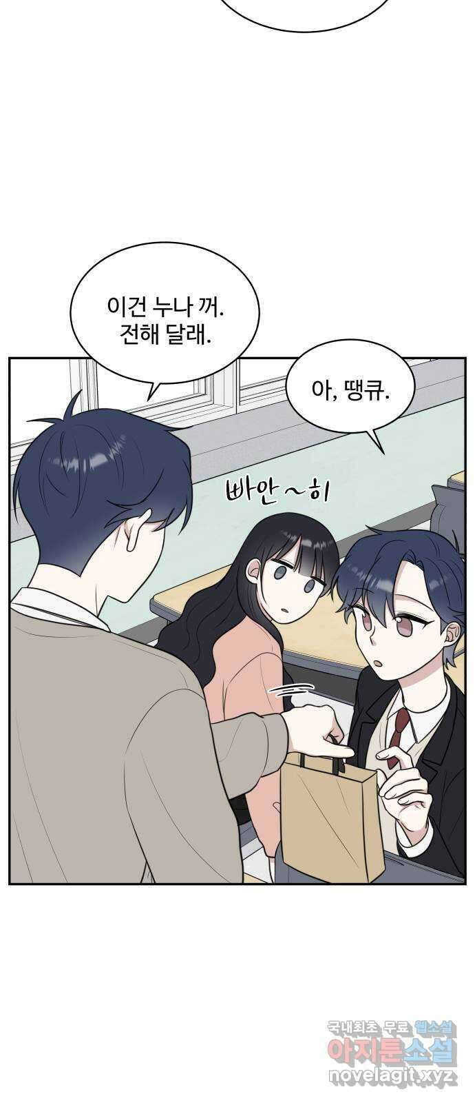 짝사랑의 마침표 73화 53