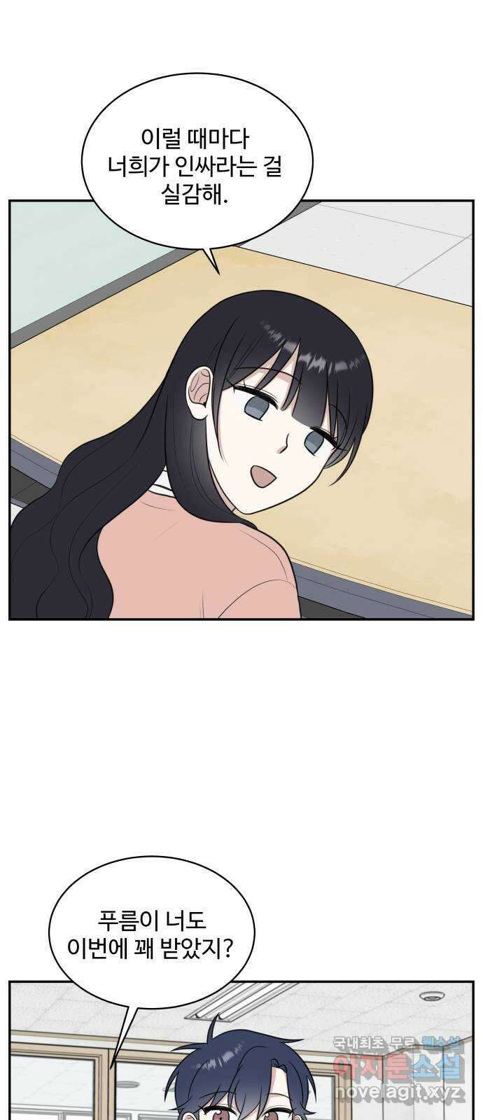 짝사랑의 마침표 73화 54