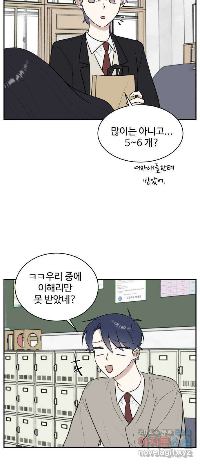 짝사랑의 마침표 73화 55