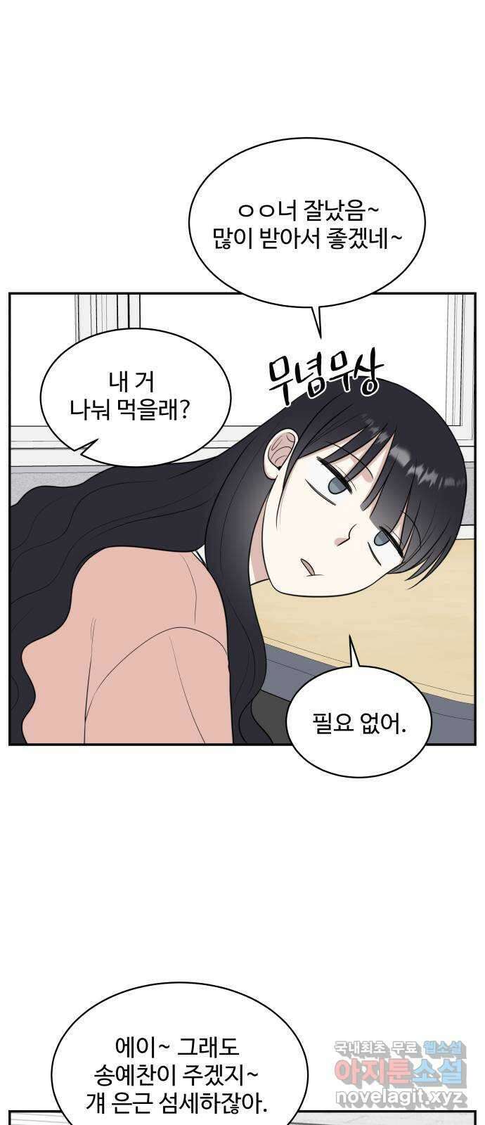 짝사랑의 마침표 73화 56