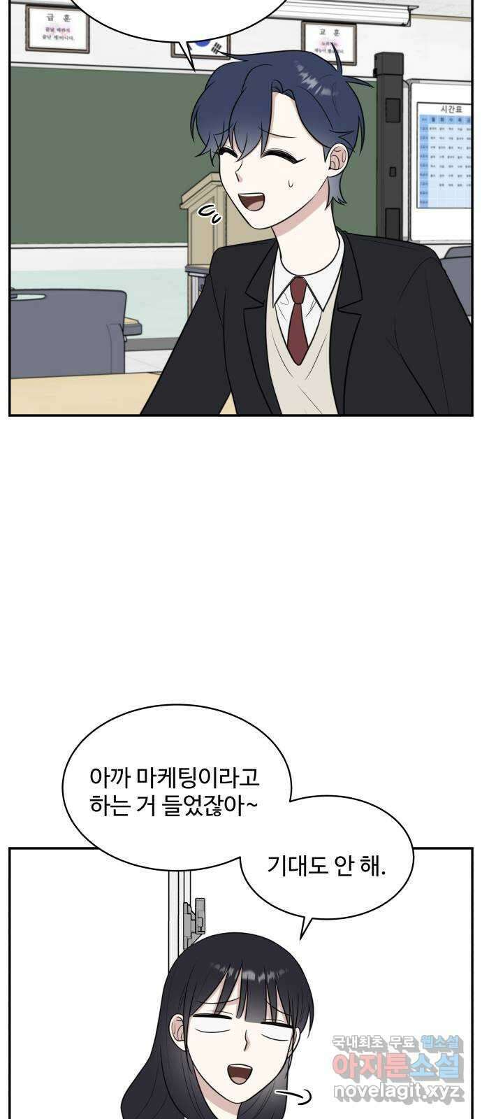 짝사랑의 마침표 73화 57