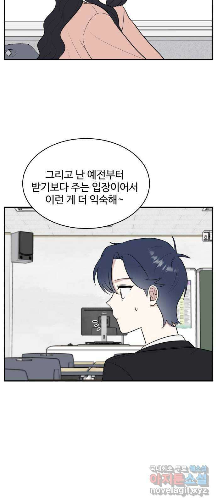 짝사랑의 마침표 73화 58