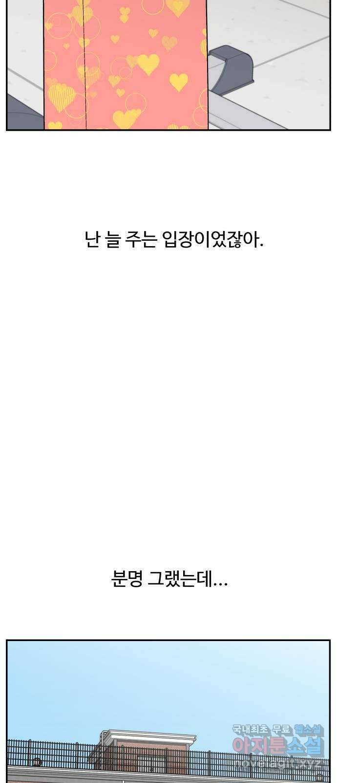 짝사랑의 마침표 73화 60