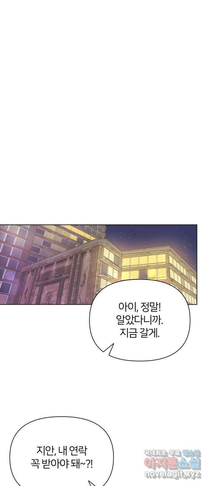 은밀한 재택근무 16화 1