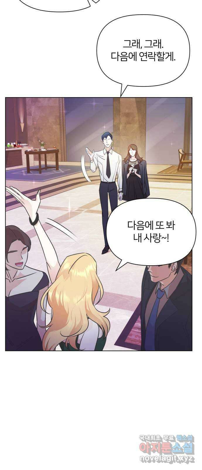 은밀한 재택근무 16화 2