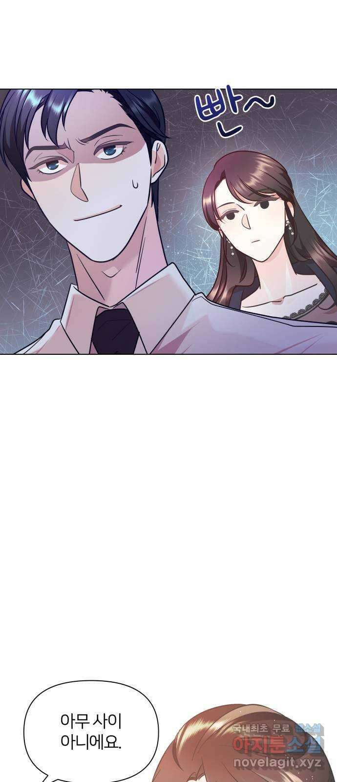 은밀한 재택근무 16화 3