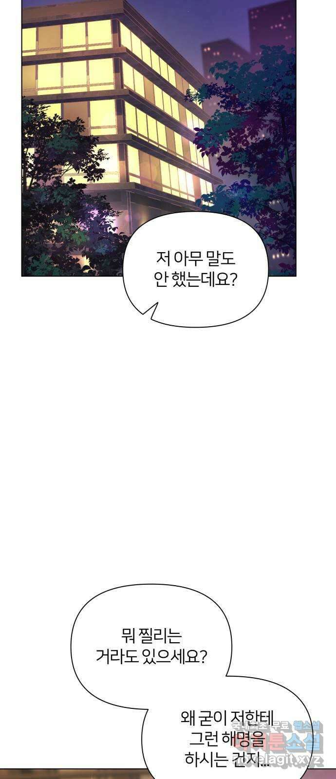 은밀한 재택근무 16화 5