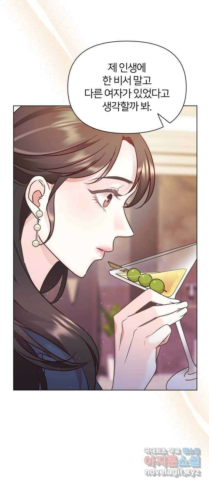 은밀한 재택근무 16화 7