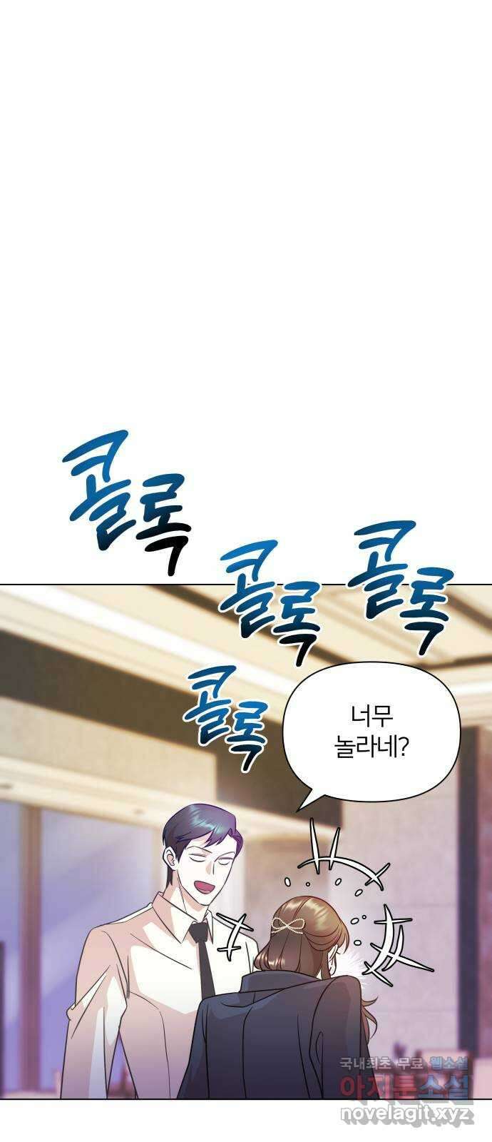 은밀한 재택근무 16화 8