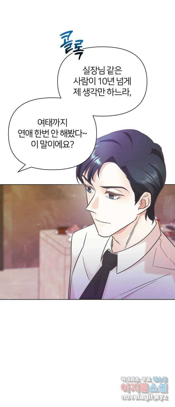 은밀한 재택근무 16화 9