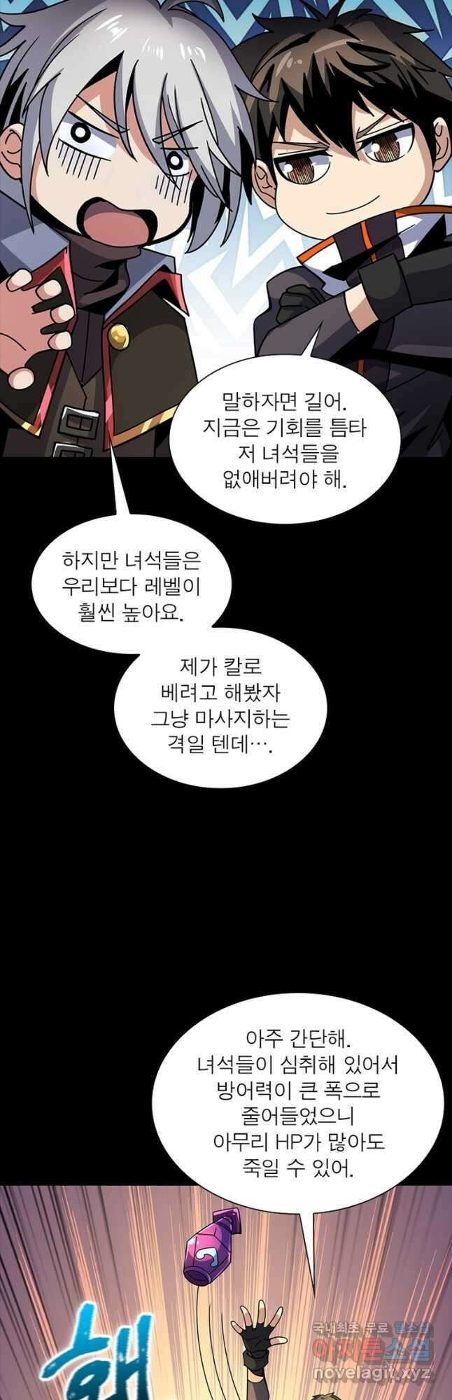 리부트 시스템 151화 2
