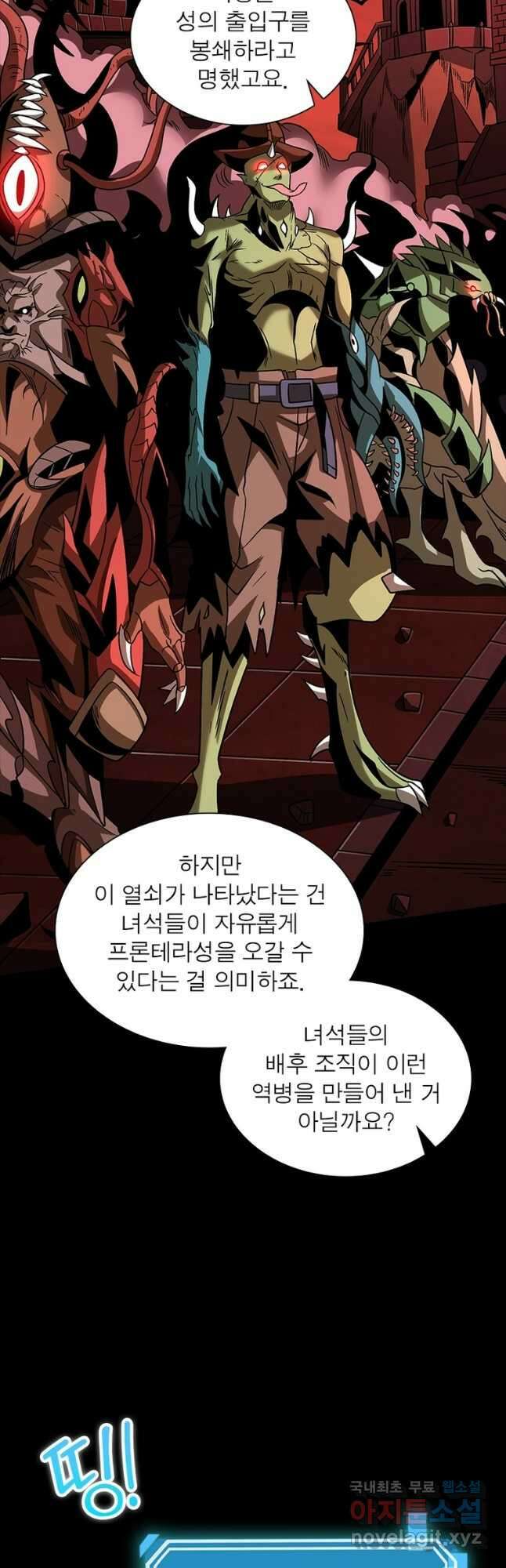 리부트 시스템 151화 7