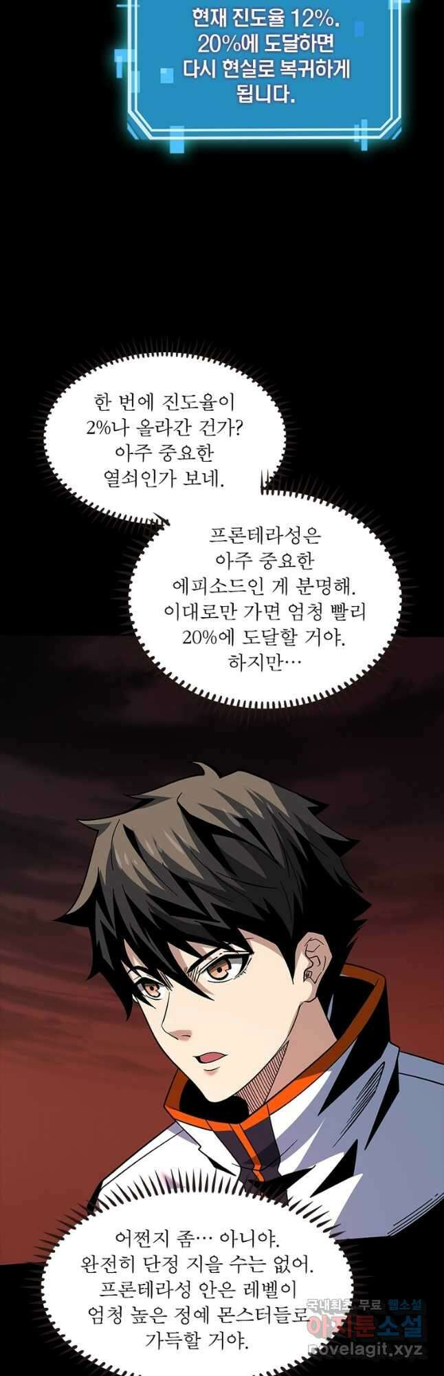 리부트 시스템 151화 8
