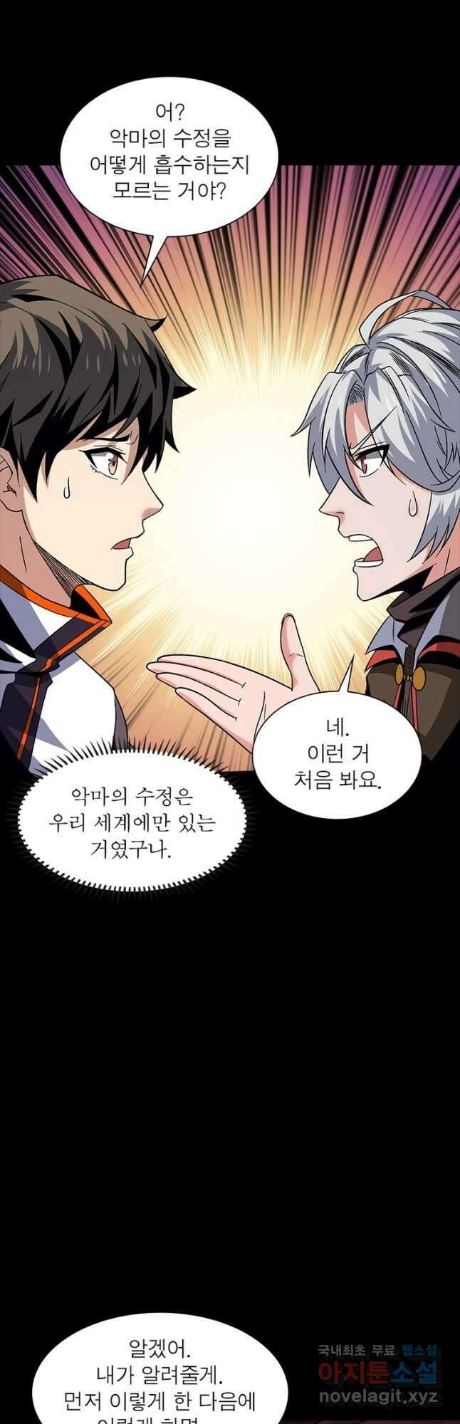리부트 시스템 151화 12