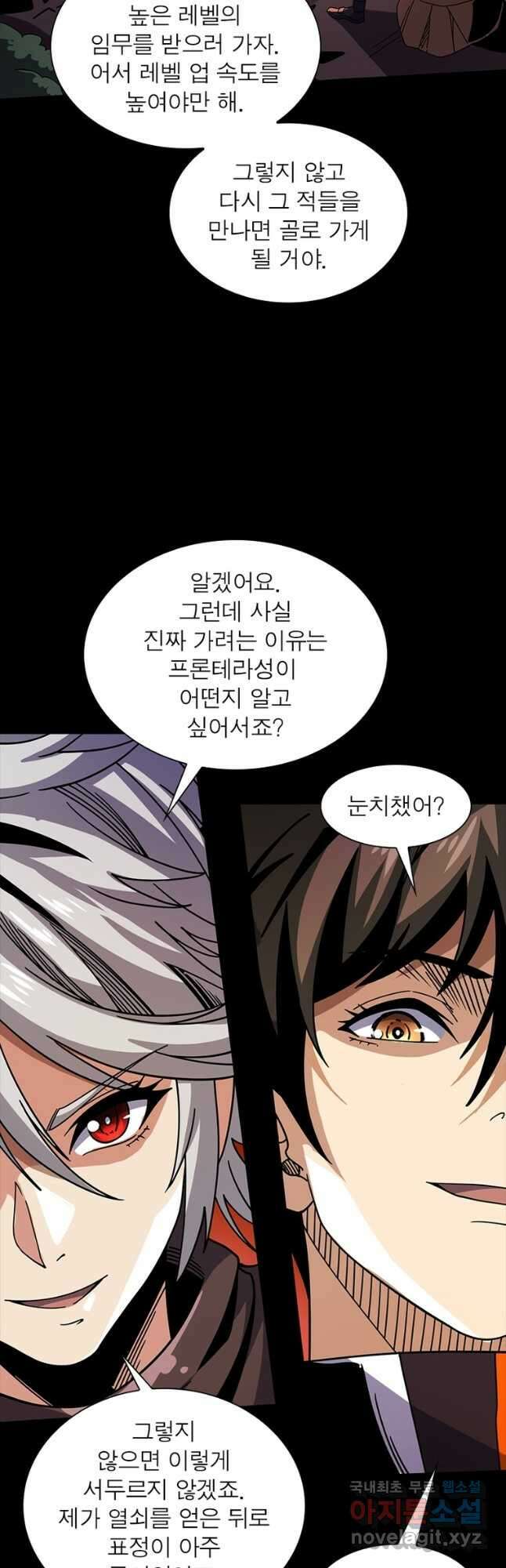 리부트 시스템 151화 18