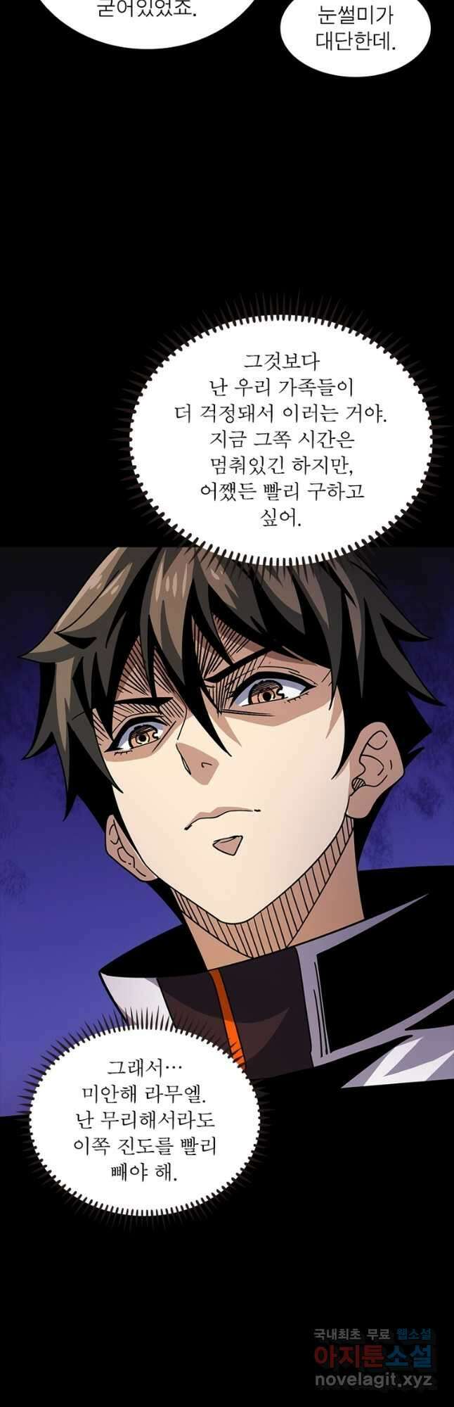 리부트 시스템 151화 19