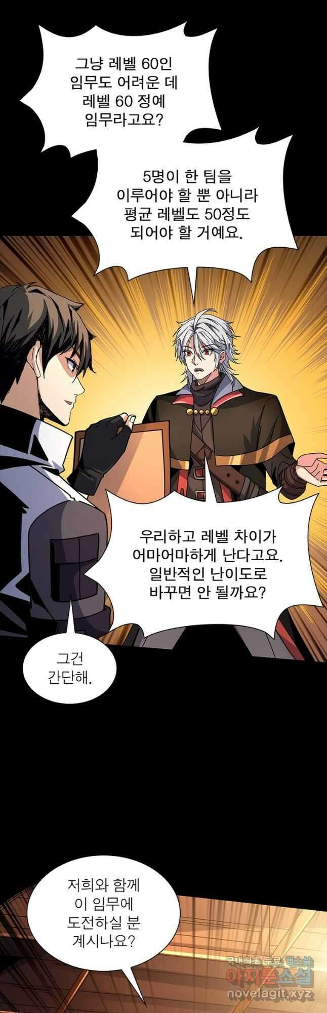 리부트 시스템 151화 24
