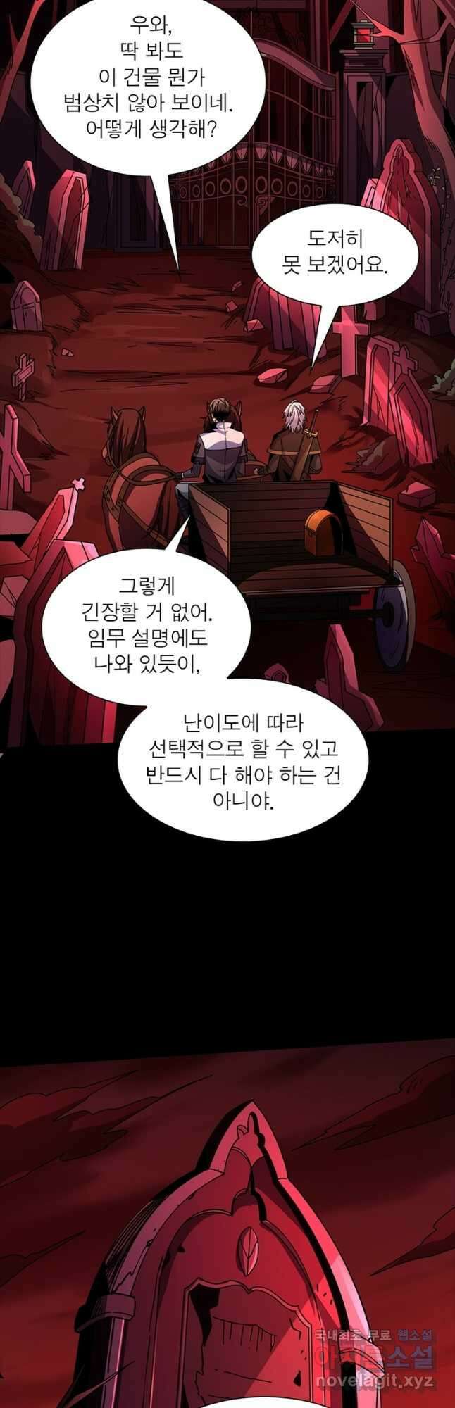 리부트 시스템 151화 29