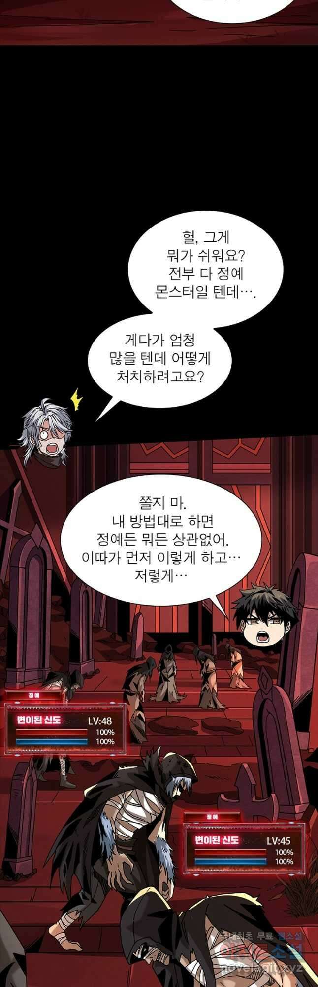 리부트 시스템 151화 32