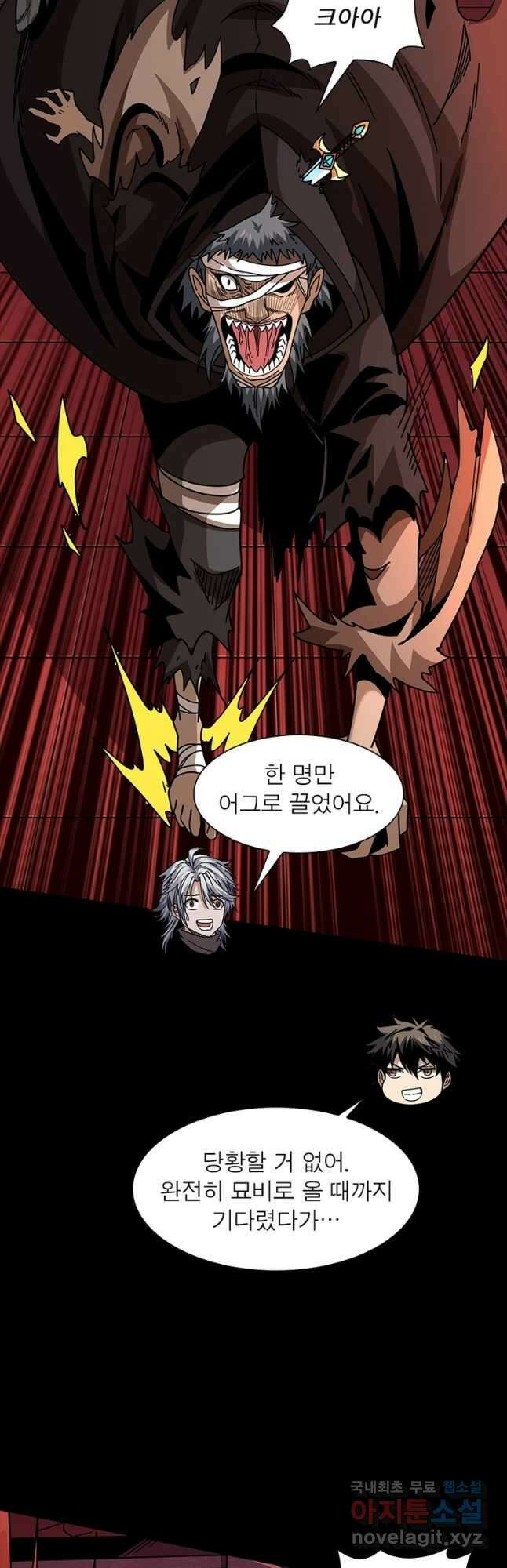 리부트 시스템 151화 37