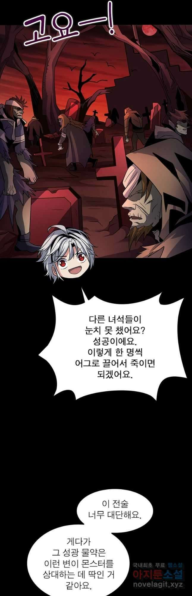 리부트 시스템 151화 40