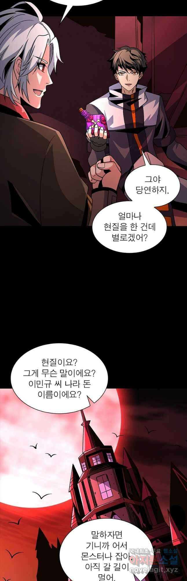 리부트 시스템 151화 41