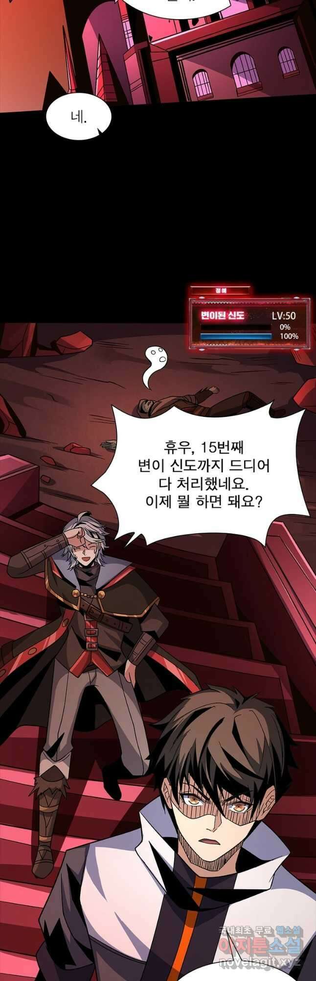 리부트 시스템 151화 42