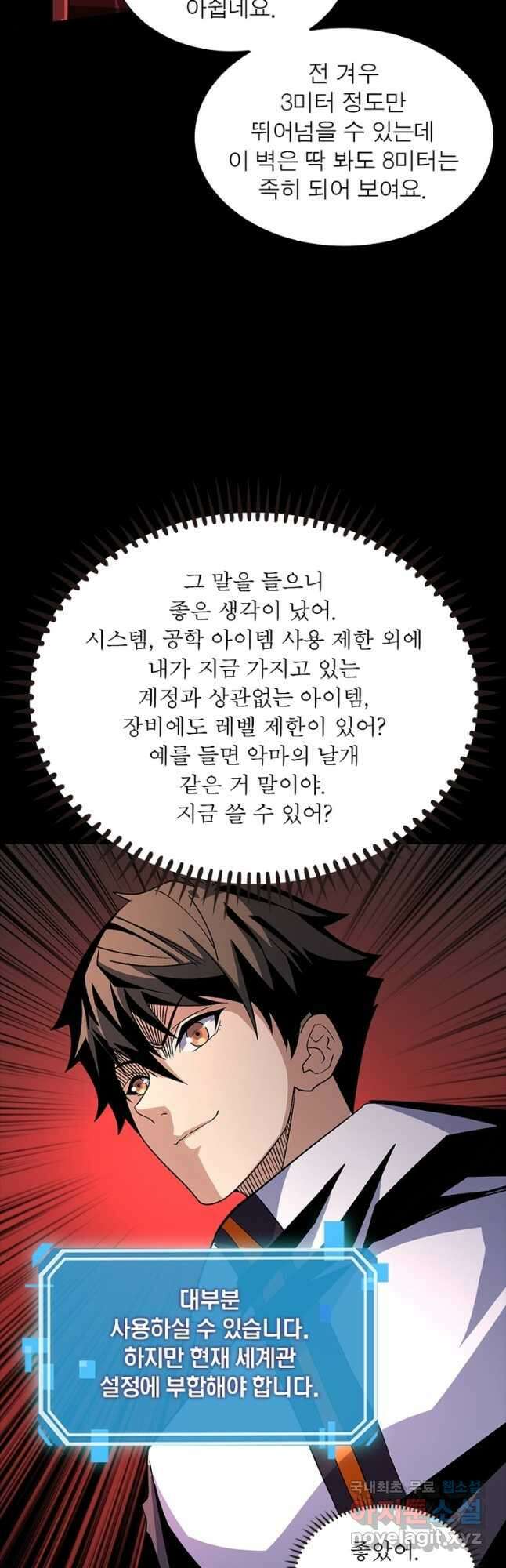 리부트 시스템 151화 44