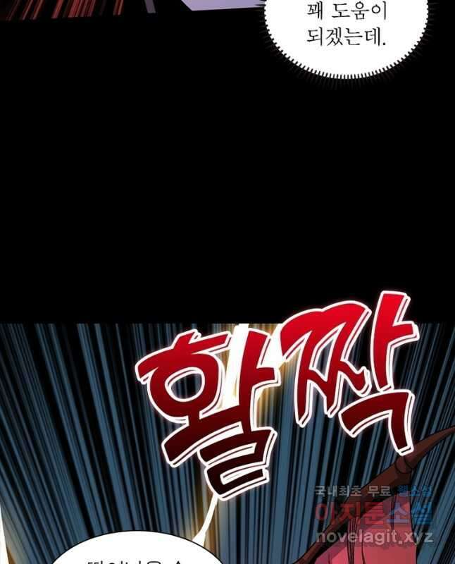 리부트 시스템 151화 45