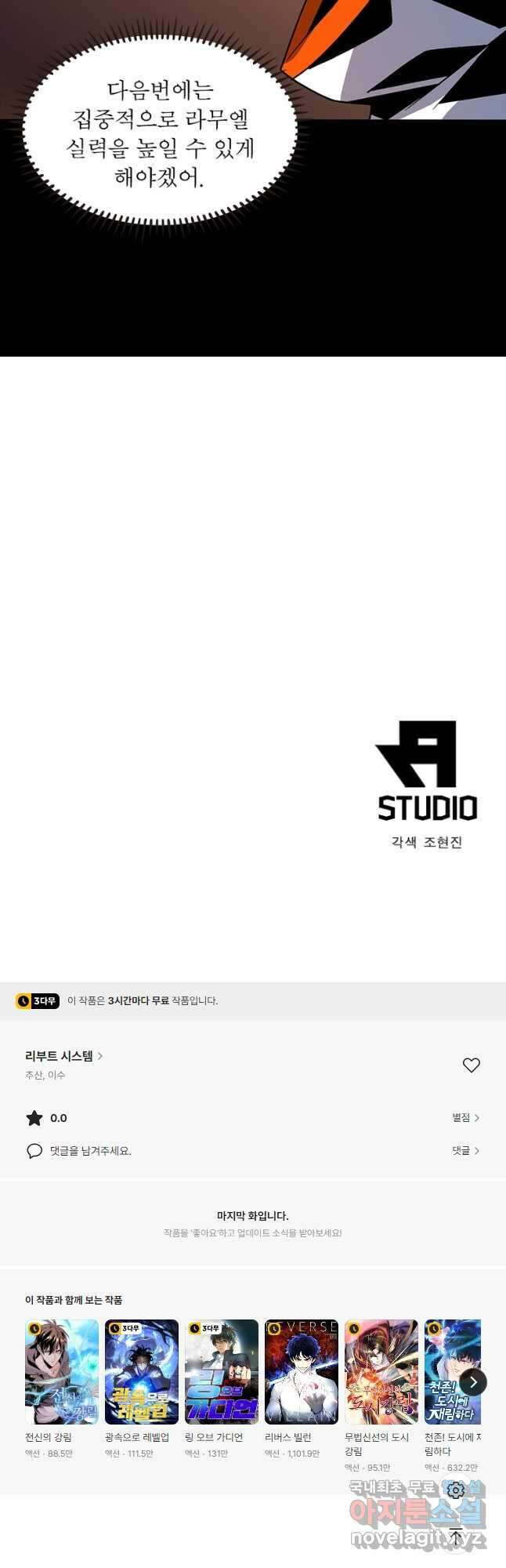 리부트 시스템 151화 48