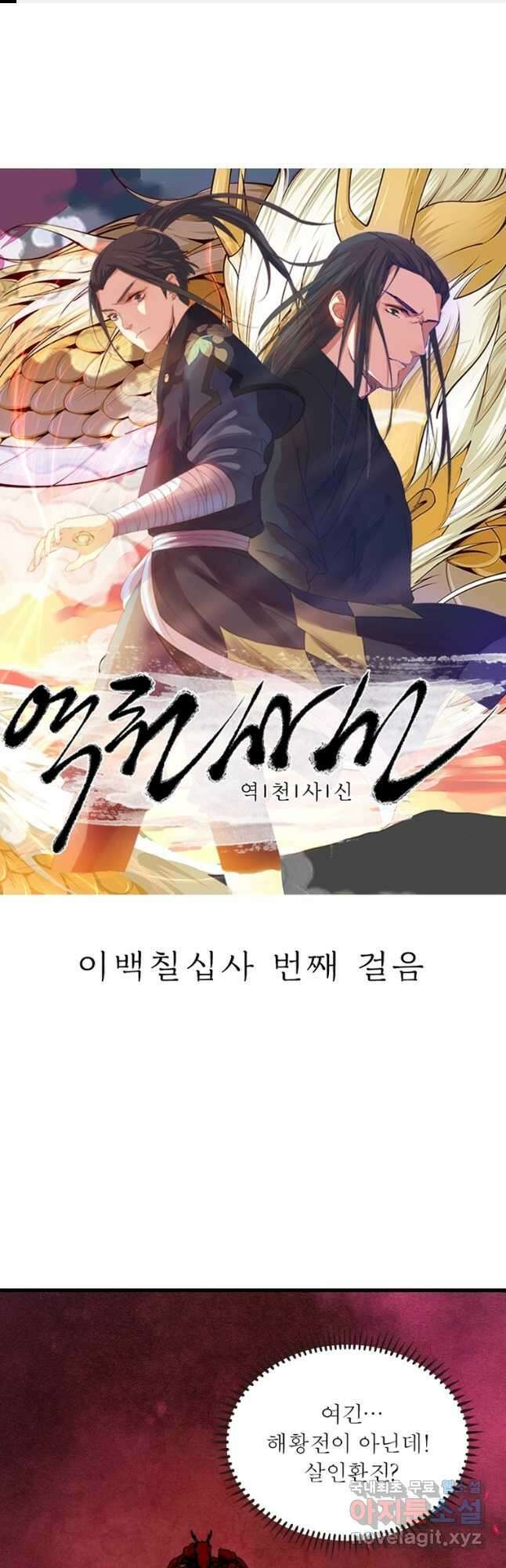역천사신 274화 1