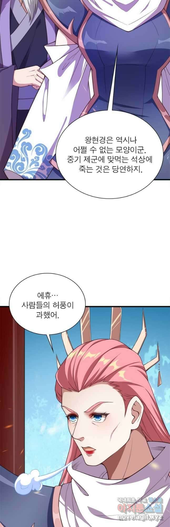 역천사신 274화 32