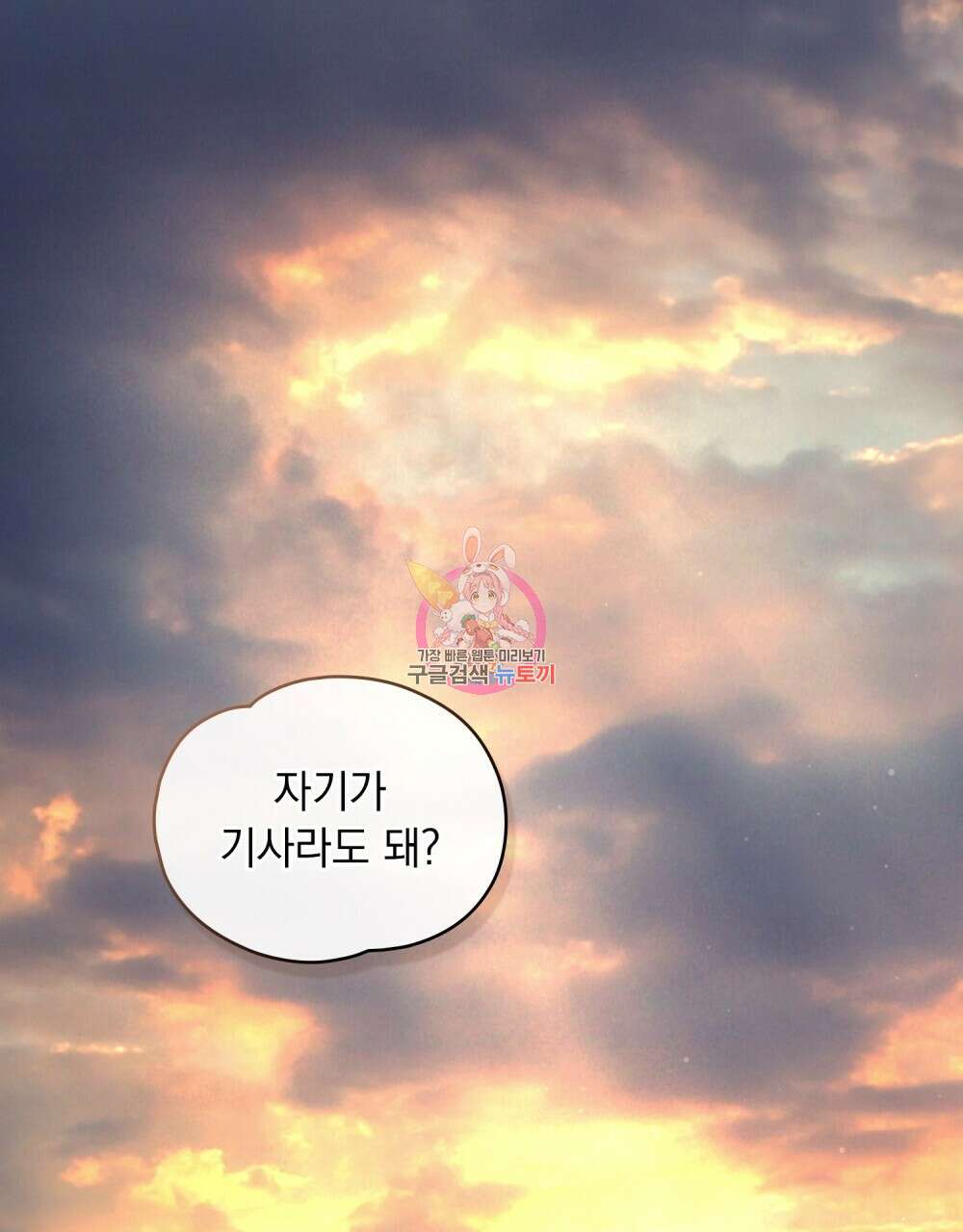 시한부 공주님을 사랑하게 된다면 19화 1