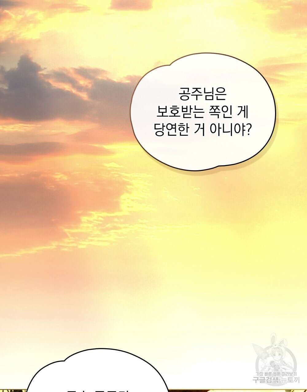 시한부 공주님을 사랑하게 된다면 19화 2