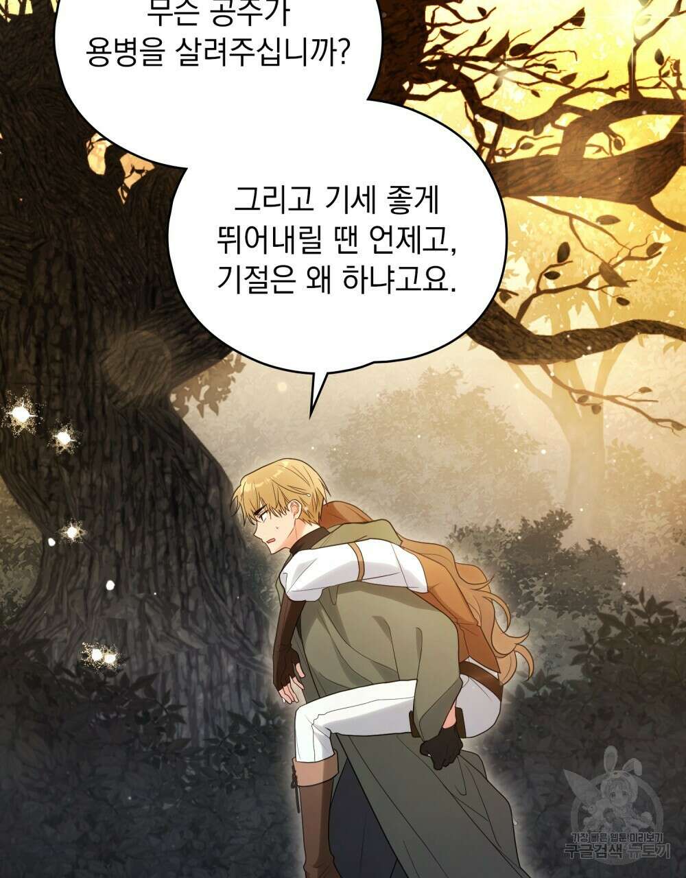 시한부 공주님을 사랑하게 된다면 19화 3