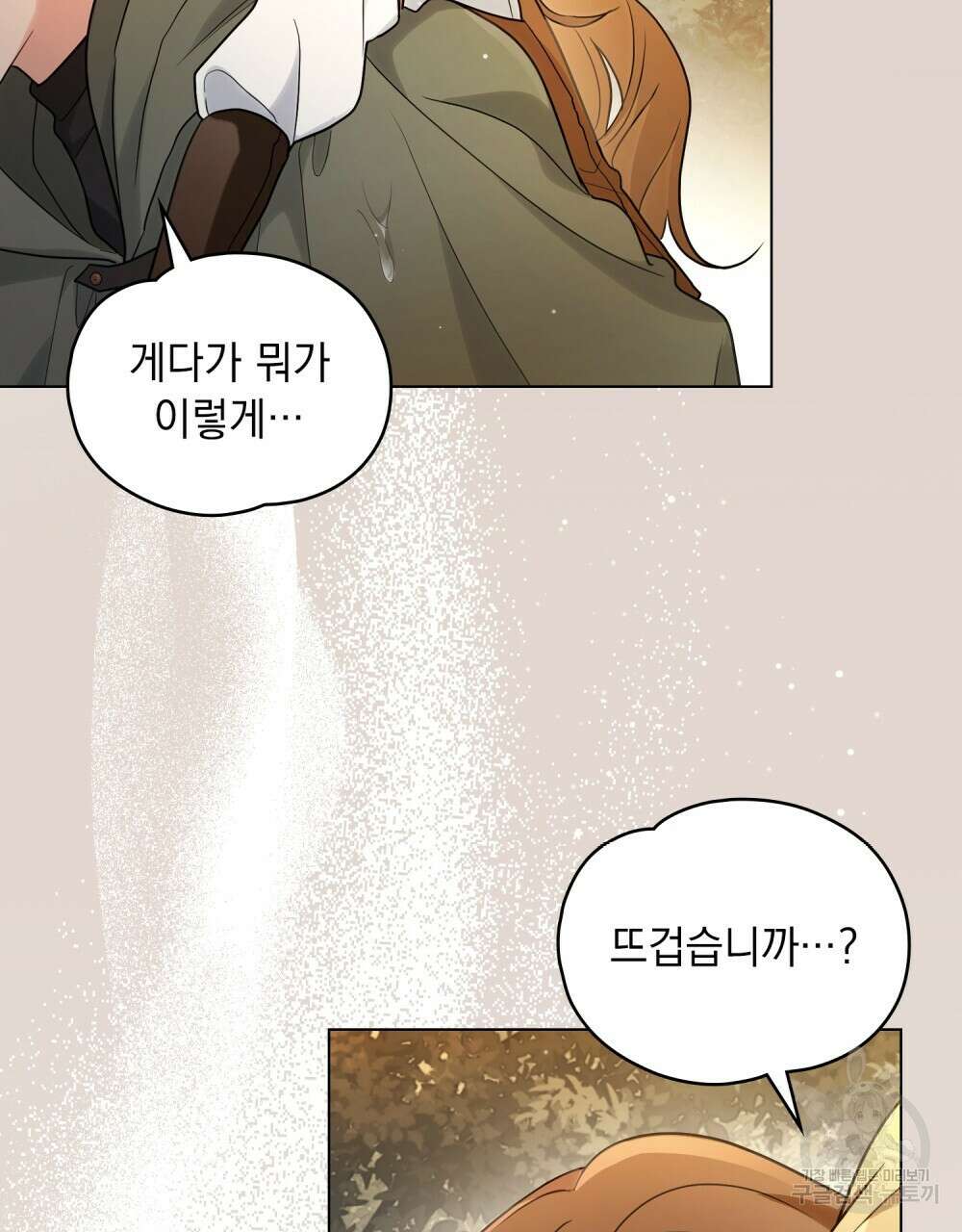 시한부 공주님을 사랑하게 된다면 19화 5