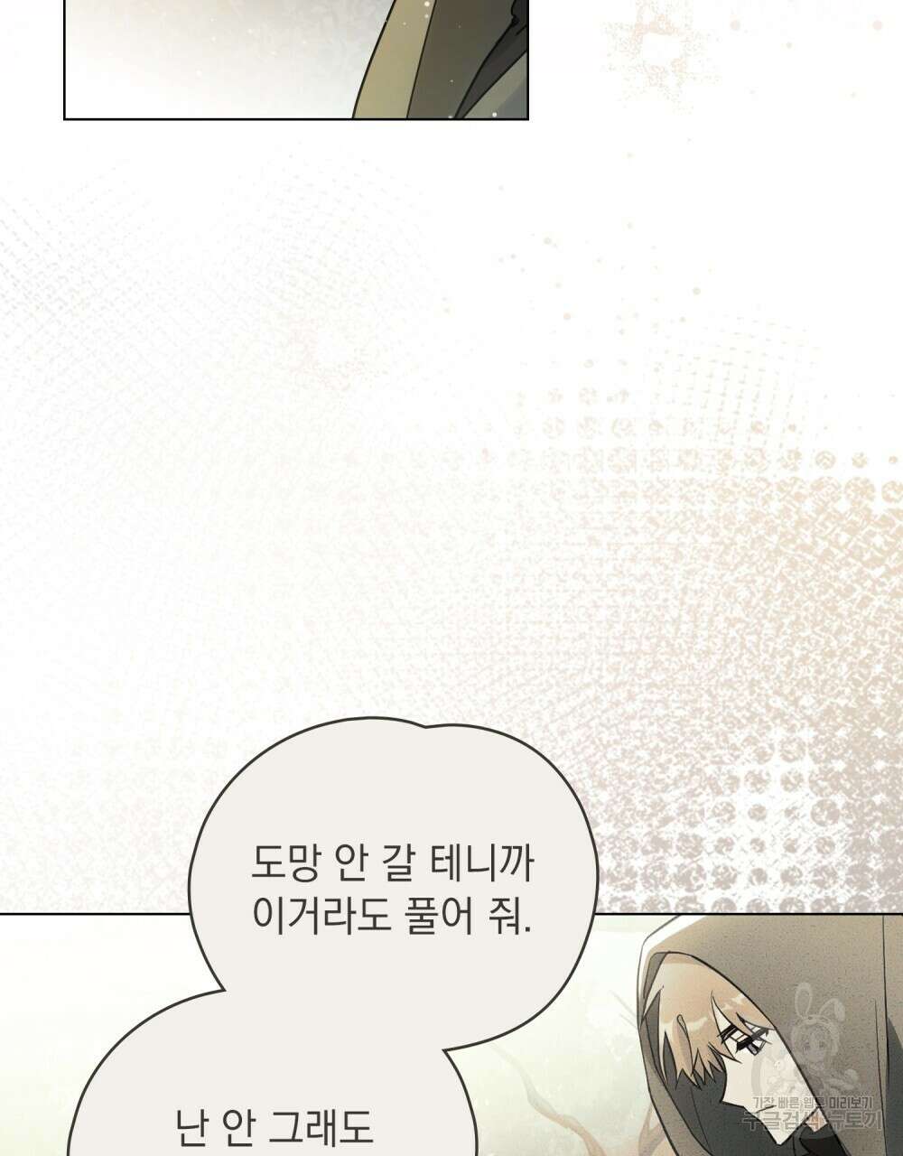 시한부 공주님을 사랑하게 된다면 19화 8