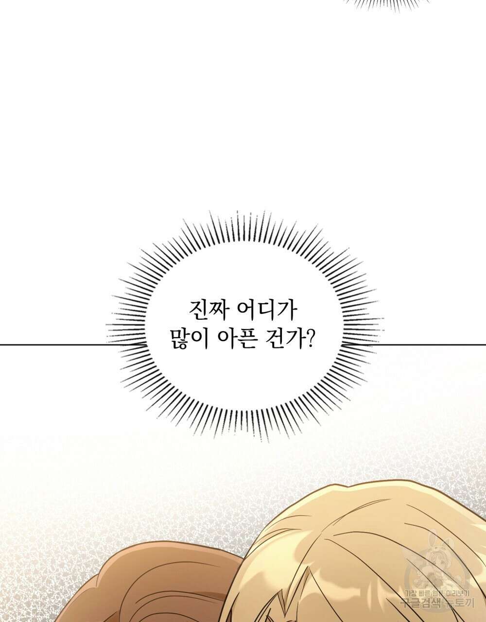 시한부 공주님을 사랑하게 된다면 19화 12