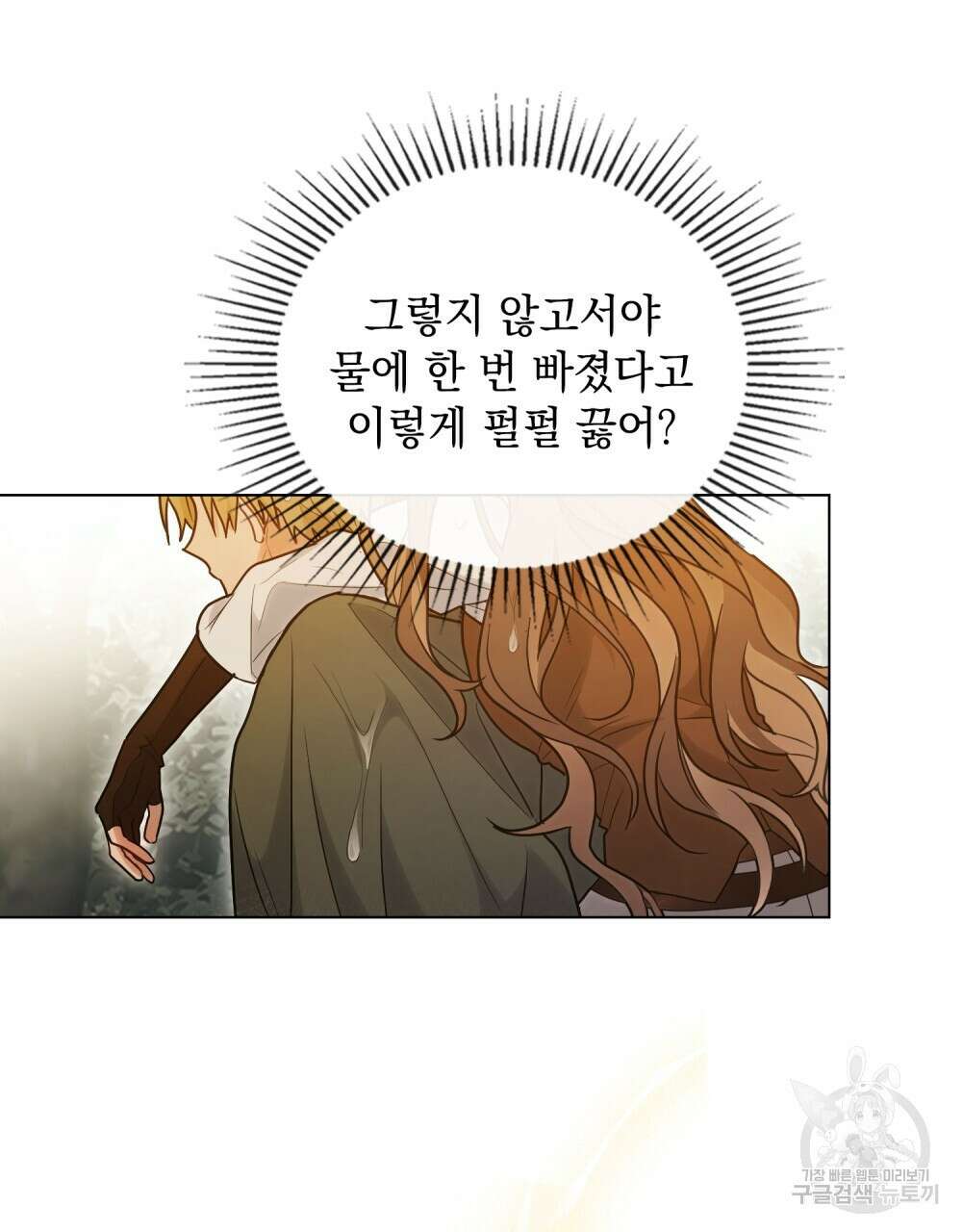 시한부 공주님을 사랑하게 된다면 19화 14