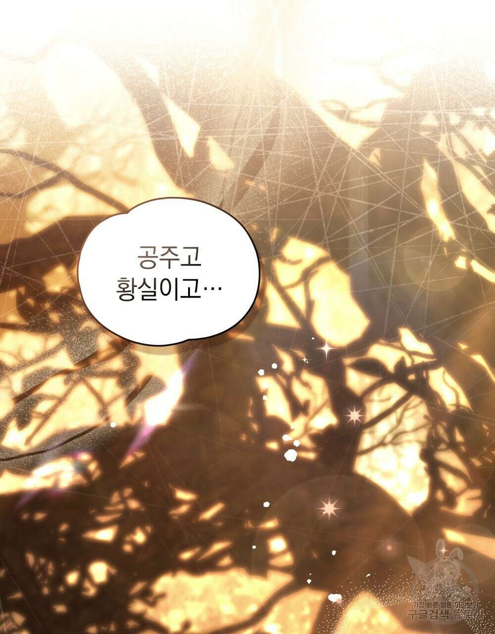 시한부 공주님을 사랑하게 된다면 19화 15