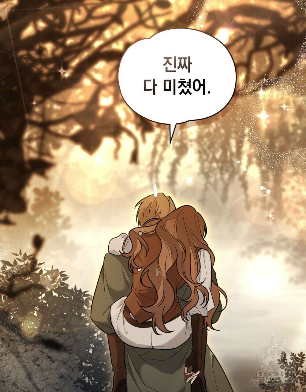 시한부 공주님을 사랑하게 된다면 19화 16