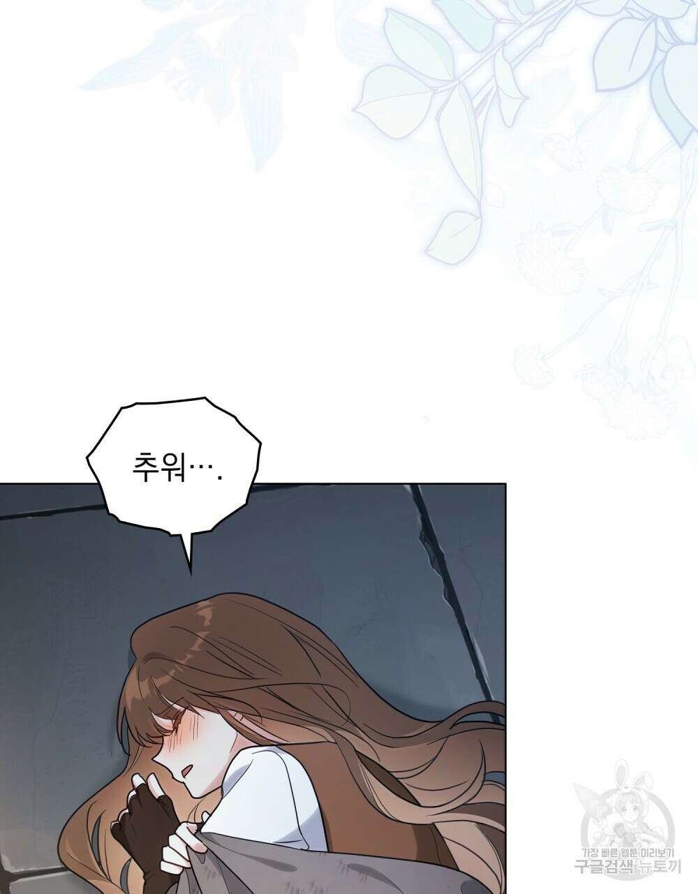시한부 공주님을 사랑하게 된다면 19화 23