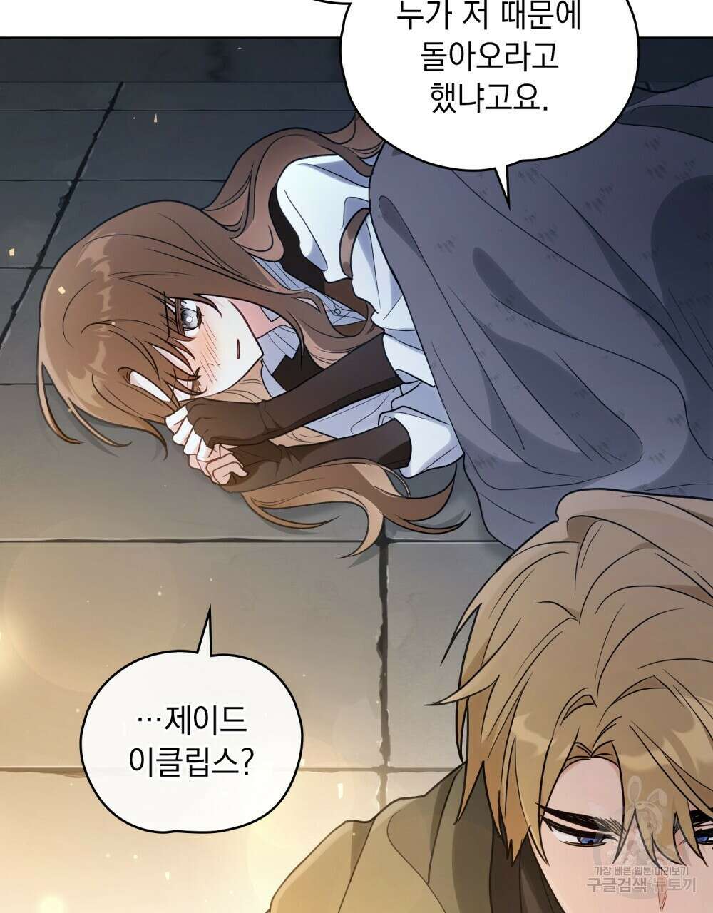 시한부 공주님을 사랑하게 된다면 19화 25