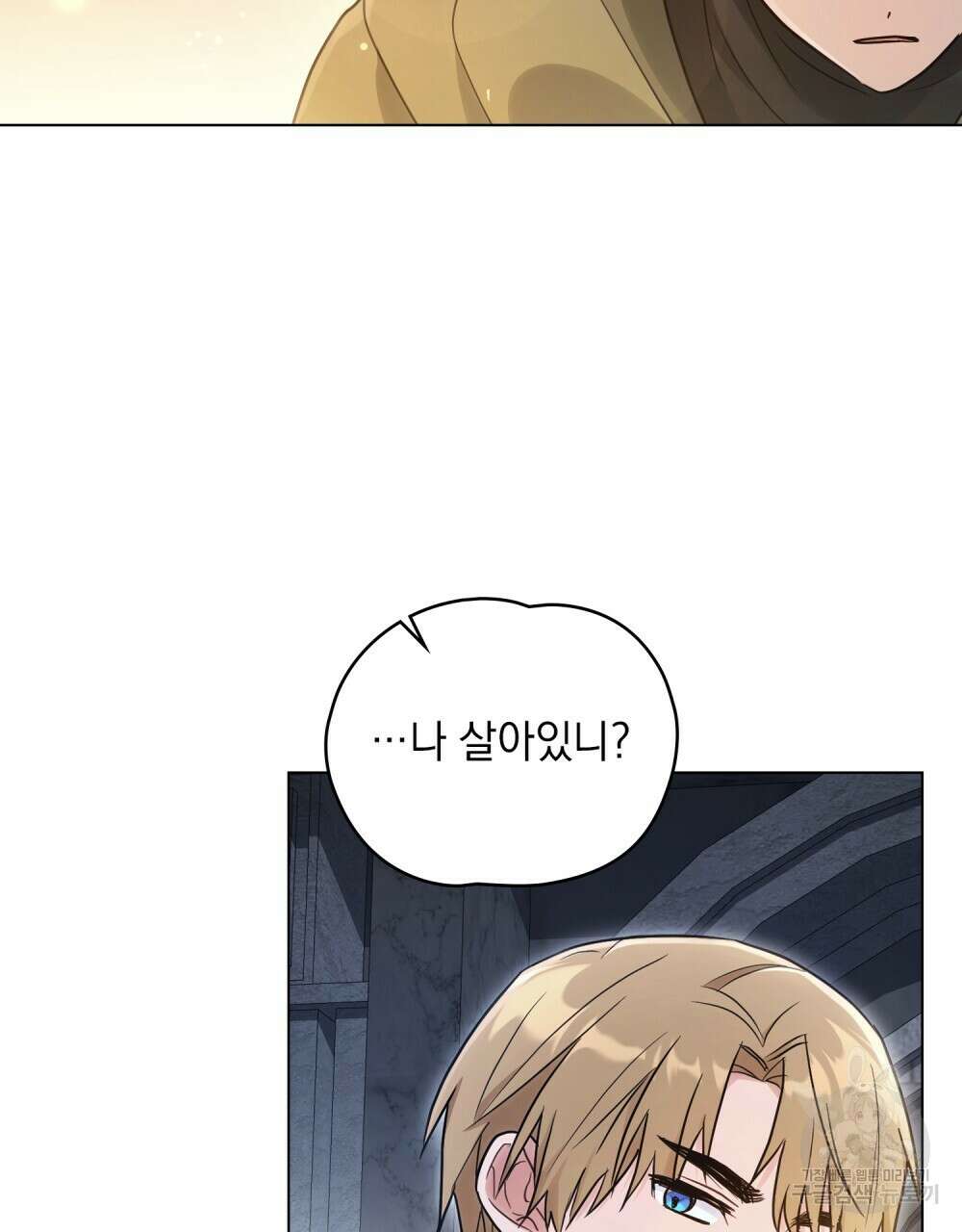 시한부 공주님을 사랑하게 된다면 19화 26