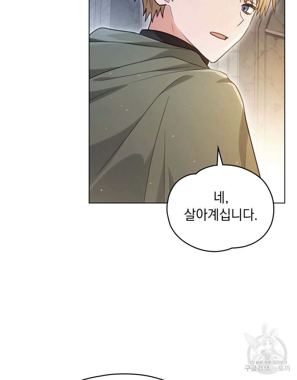 시한부 공주님을 사랑하게 된다면 19화 27