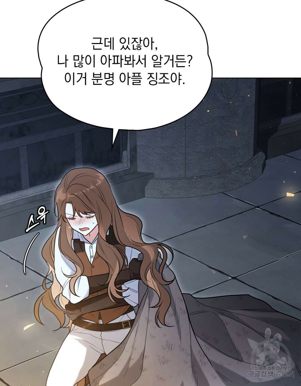 시한부 공주님을 사랑하게 된다면 19화 28