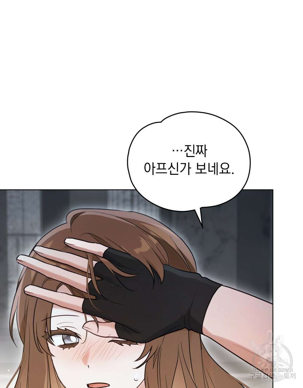 시한부 공주님을 사랑하게 된다면 19화 32