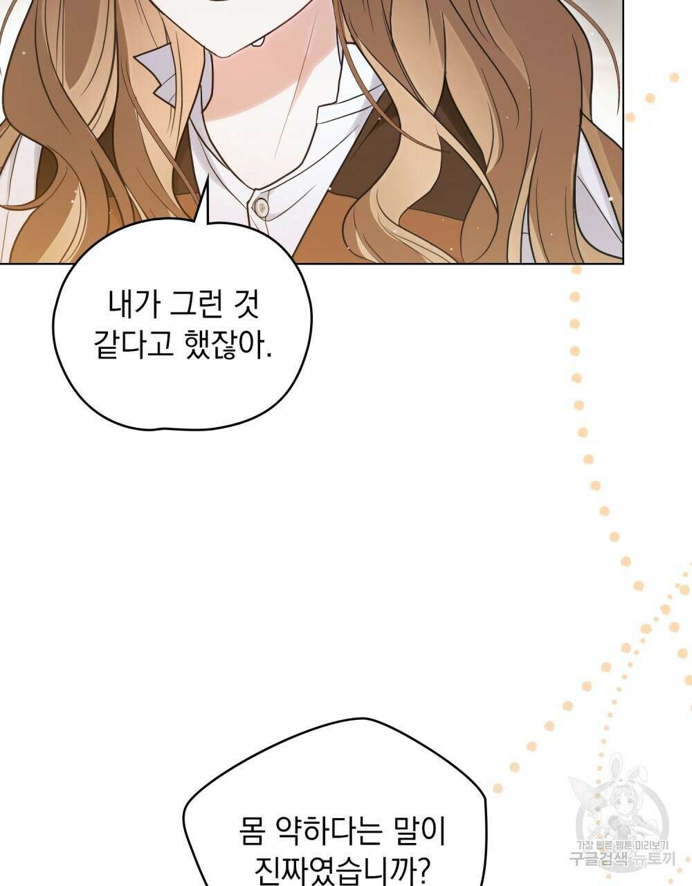 시한부 공주님을 사랑하게 된다면 19화 33